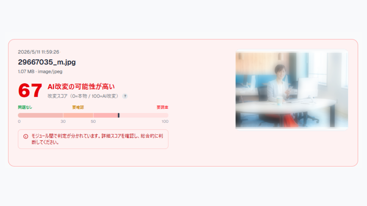 AIが画像リスクをスコアで可視化する画面イメージ