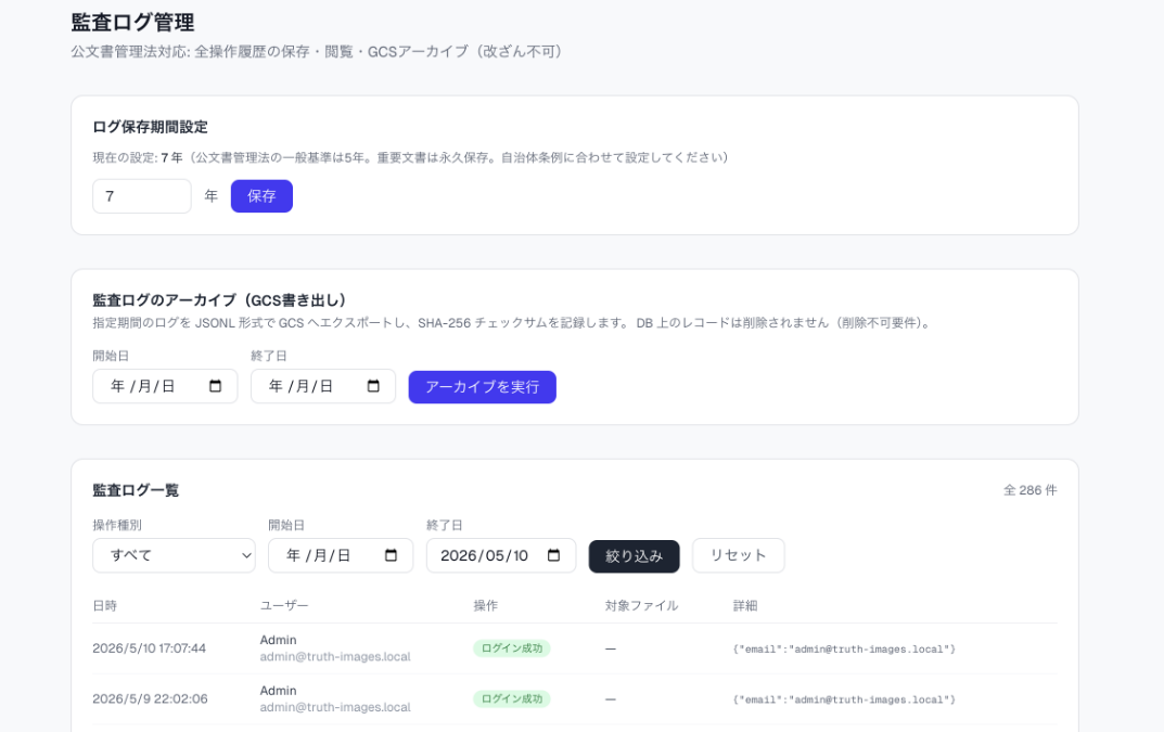 確認した証拠を履歴として保存する画面イメージ